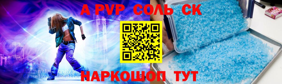 A PVP СК КРИС  Вход с VPN  где купить наркотик  Alpha-PVP СК  Оренбург  A-PVP VHQ 