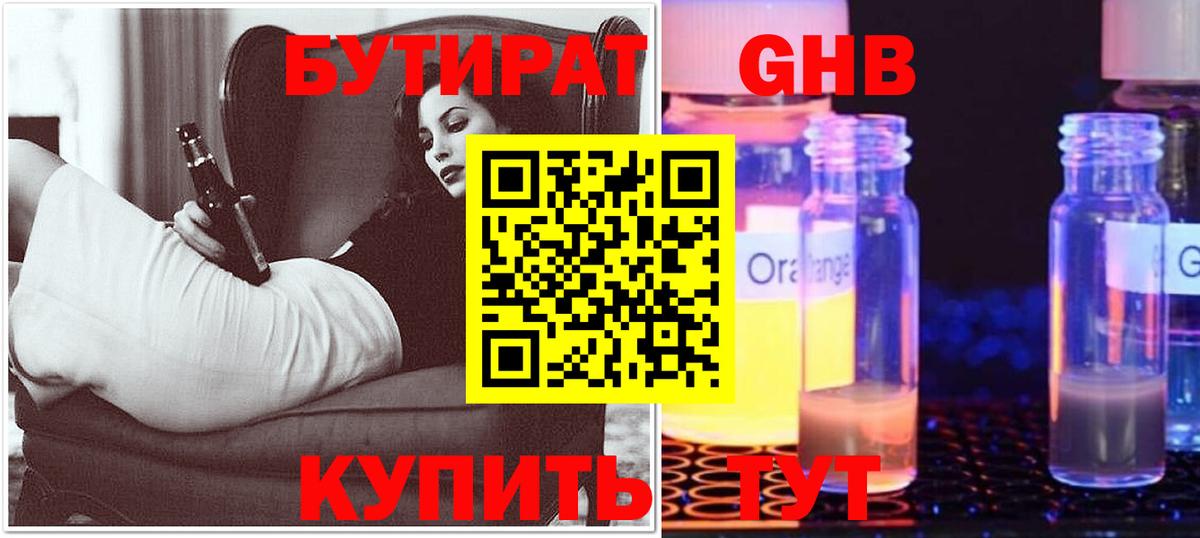 Оренбург  Бутират вода  Вход с VPN 