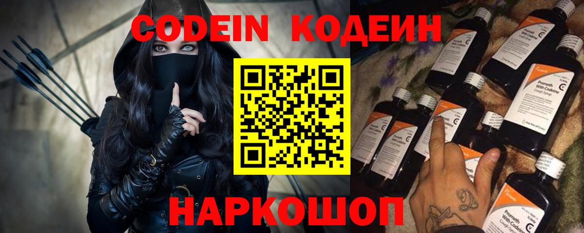 Codein Purple Drank  Вход с VPN  Оренбург  Codein Purple Drank 