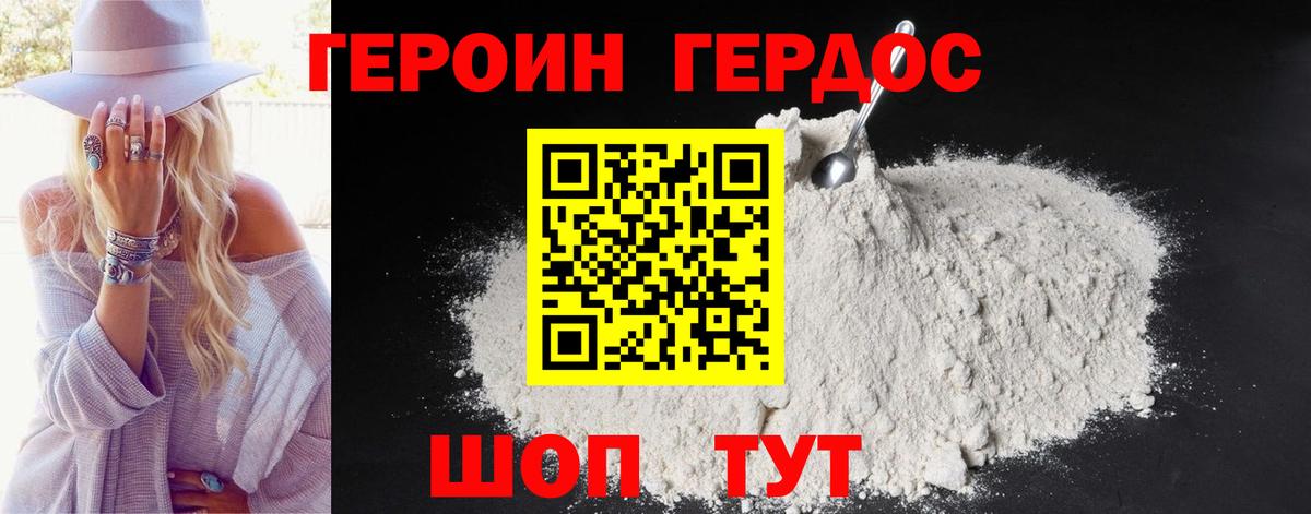 ГЕРОИН белый Оренбург
