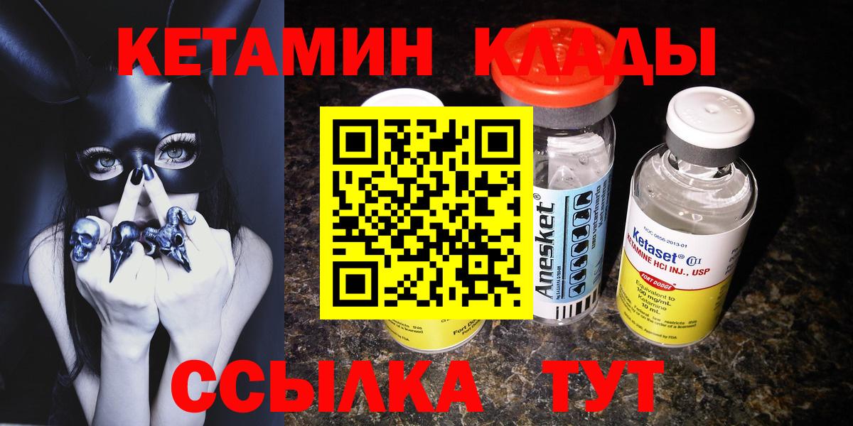 КЕТАМИН VHQ  Вход с VPN  Кетамин VHQ  Оренбург 